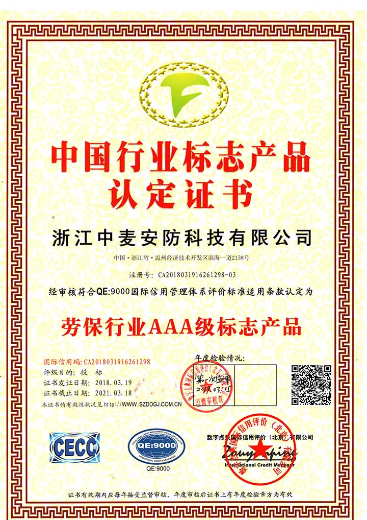 中国行业认证