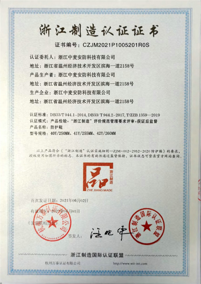 Zhejiang Manufacturing Certification Certificate